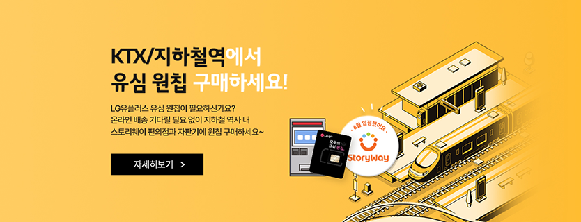 유심 원침구매